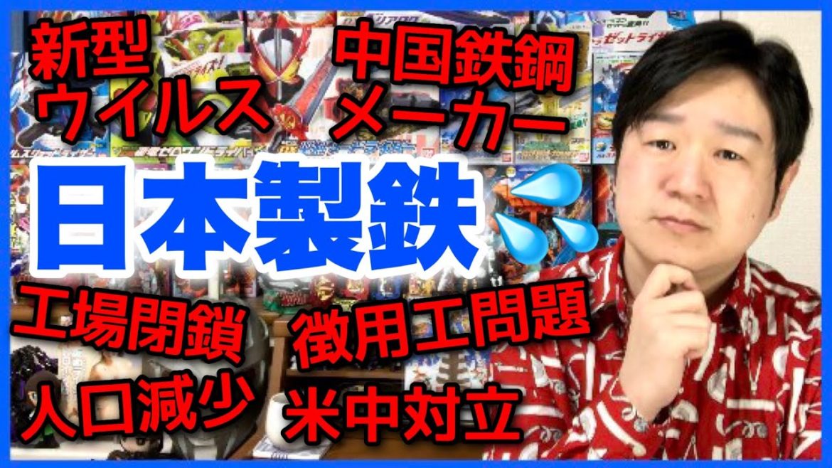 日本製鉄､上期1911億円の赤字､今年無配に､問題多すぎてもう大変。