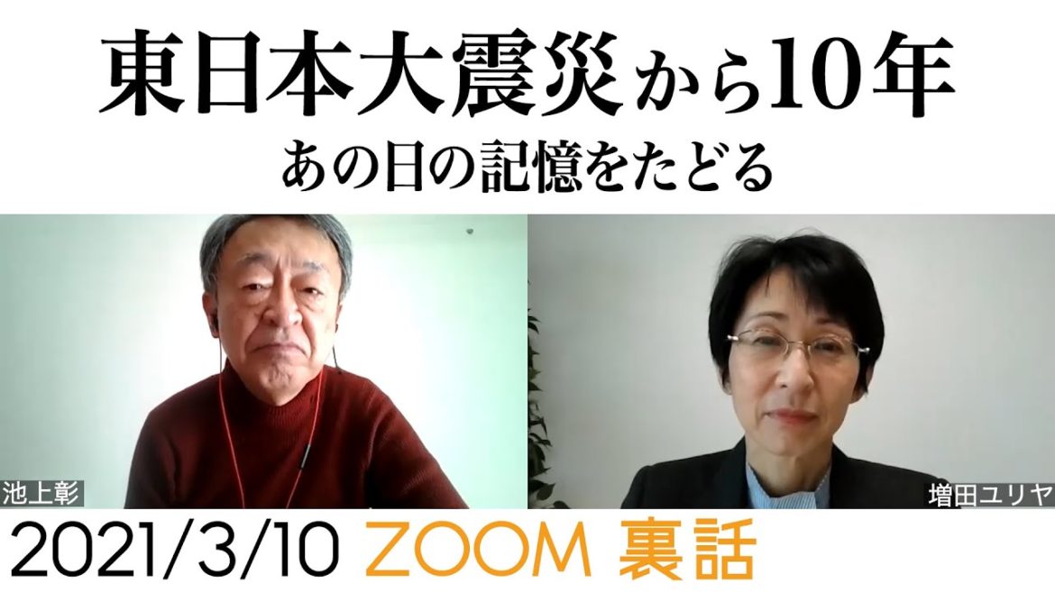 【東日本大震災10年】あなたは何をしていましたか？あの日の記憶から“震災”を改めて考える