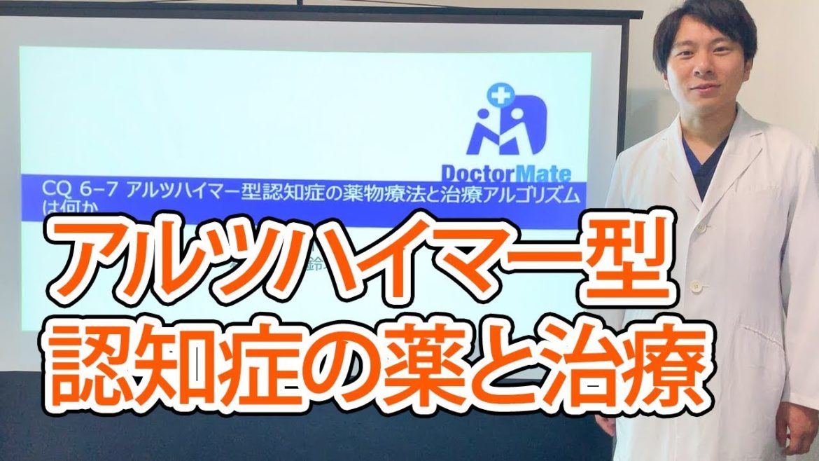 アルツハイマー型認知症の薬と治療