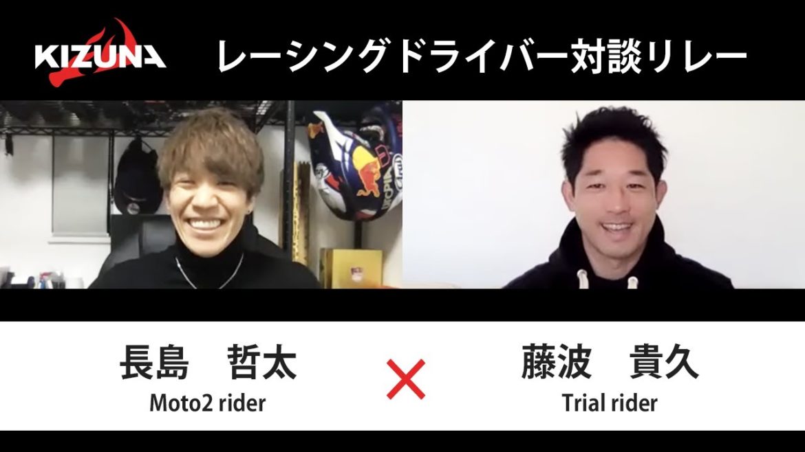 【対談リレー】Moto2ライダー 長島哲太 × オートバイ・トライアルライダー 藤波貴久
