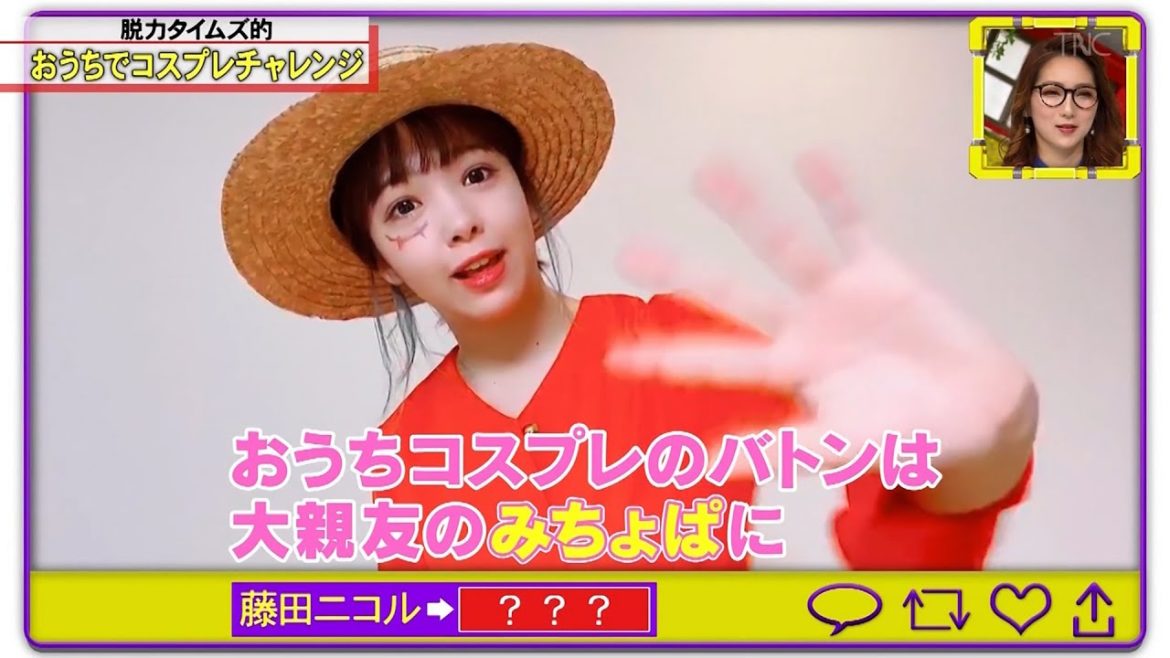 【全力！ 脱力タイムズ 】ファーストサマーウイカ ・#おうちでコスプレチャレンジ