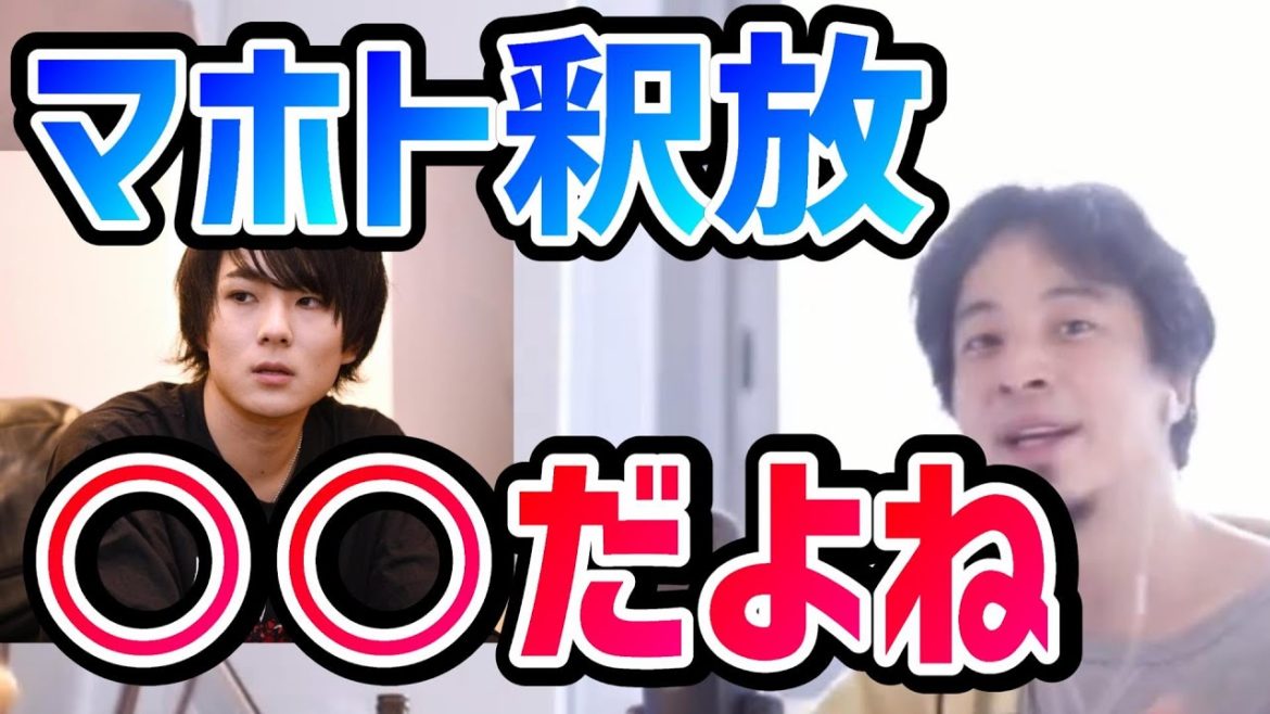 【ひろゆき】ワタナベマホト釈放！ひろゆき日本の刑罰についてどう思う？【切り抜き/論破】