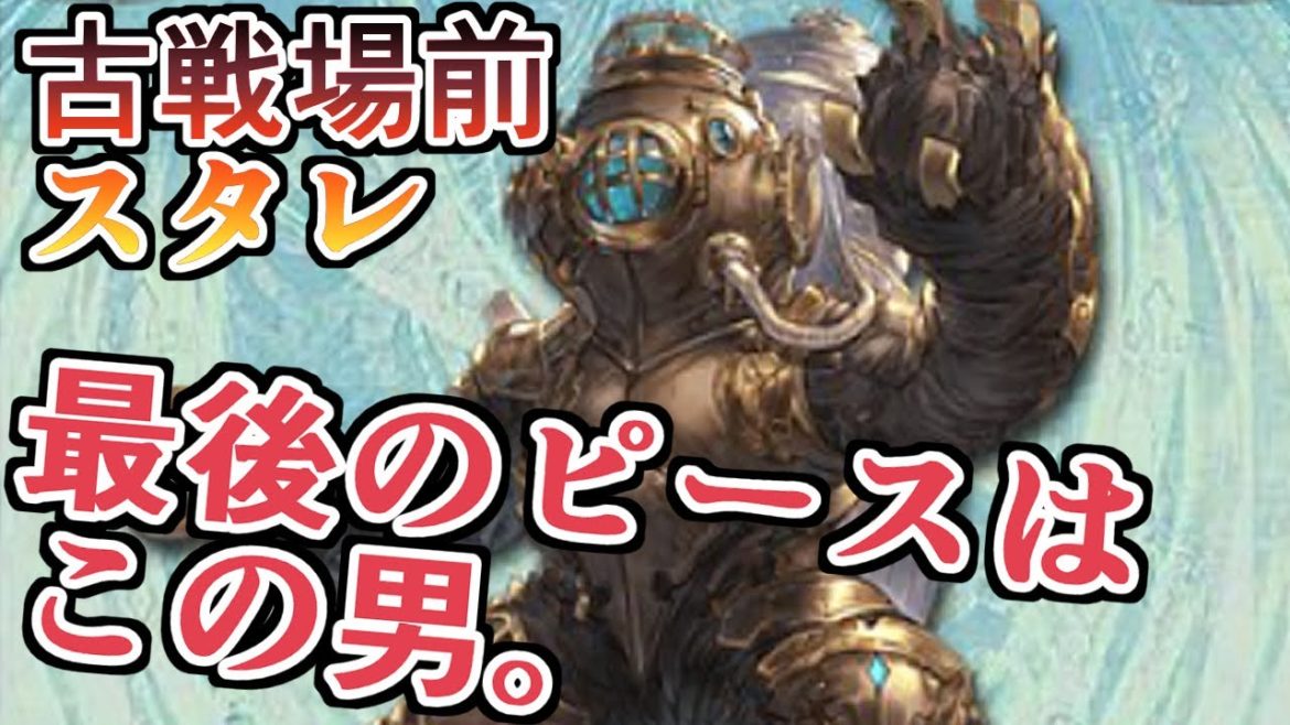 おそらく古戦場前最後のガチャ。俺の最後のピースはここにある。【グラブル】