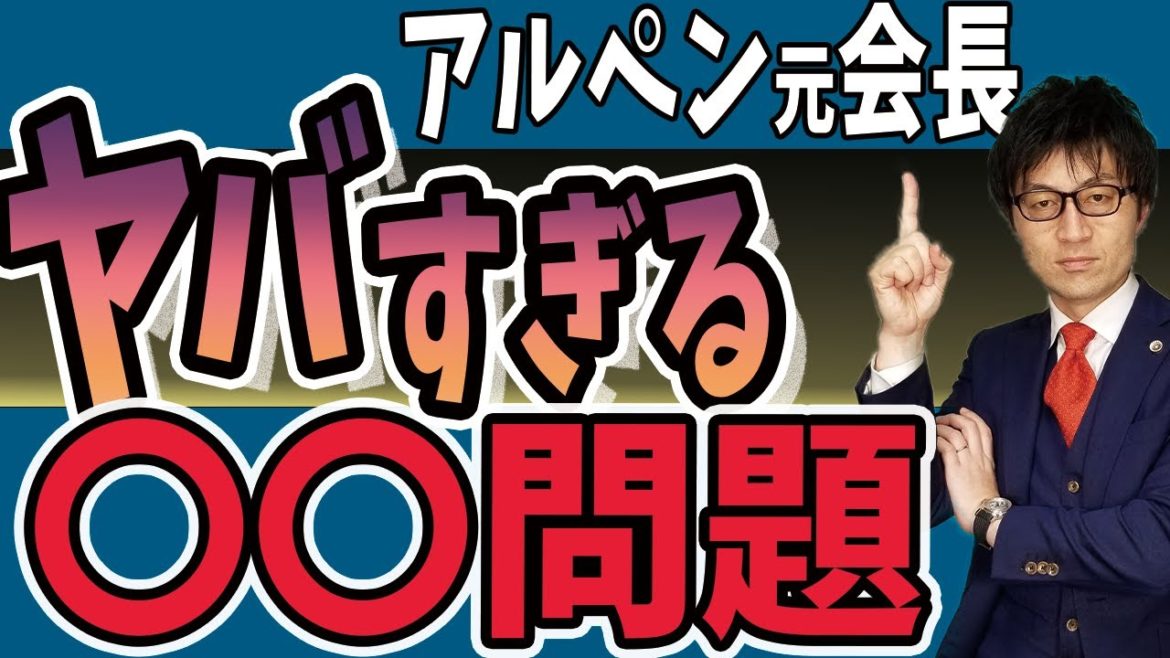 【アルペン会長逮捕】もっとヤバい衝撃の犯罪が成立！？強制わいせつ致傷で逮捕のアルペン会長の犯罪を弁護士解説！