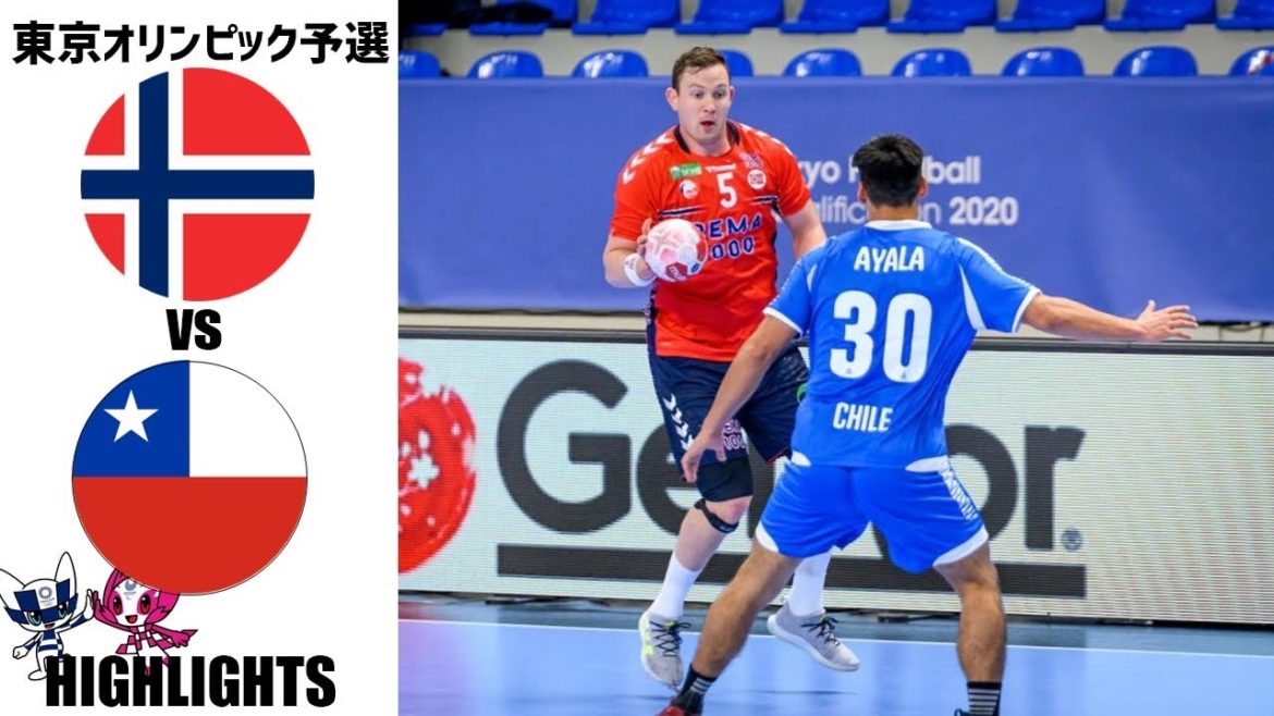 【東京オリンピック予選】ノルウェー vs チリ ハイライト(ハンドボール)