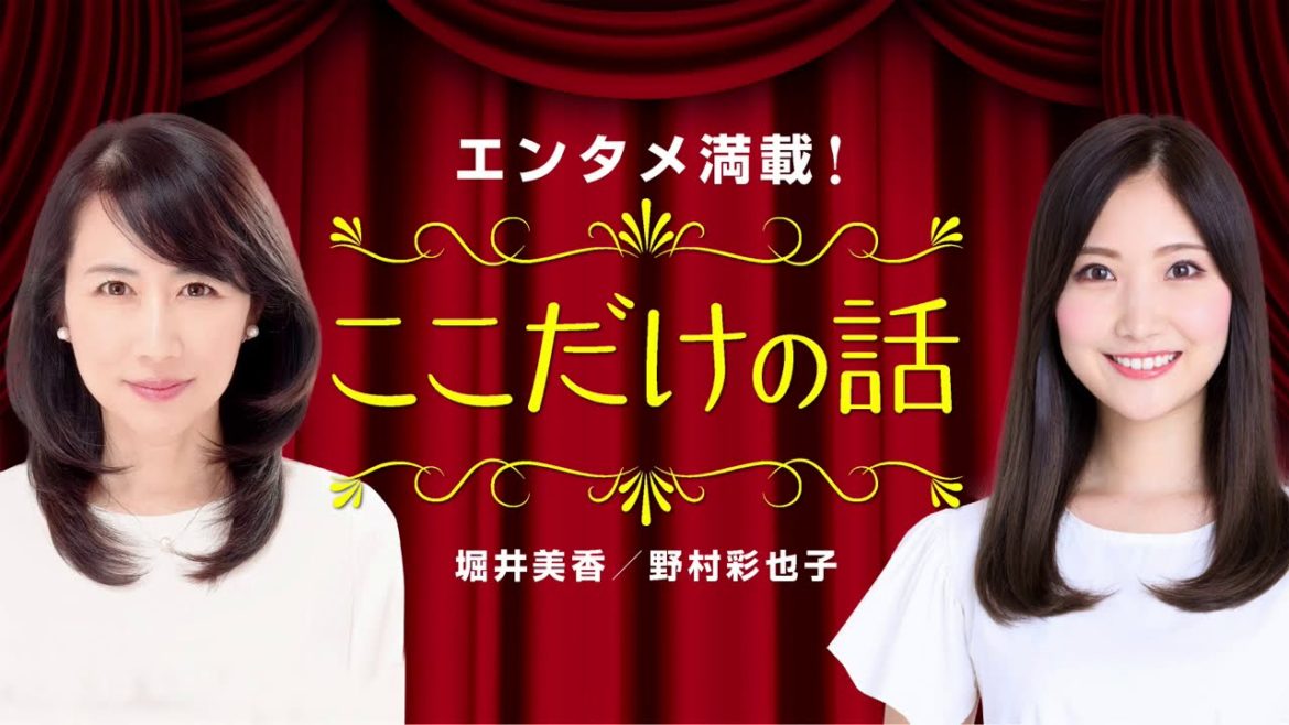 エンタメ満載！ここだけの話 2021.2.13