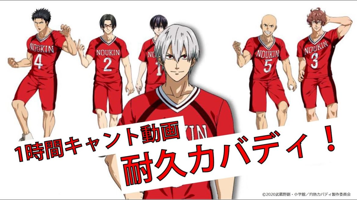 【1時間キャント動画】耐久カバディ！