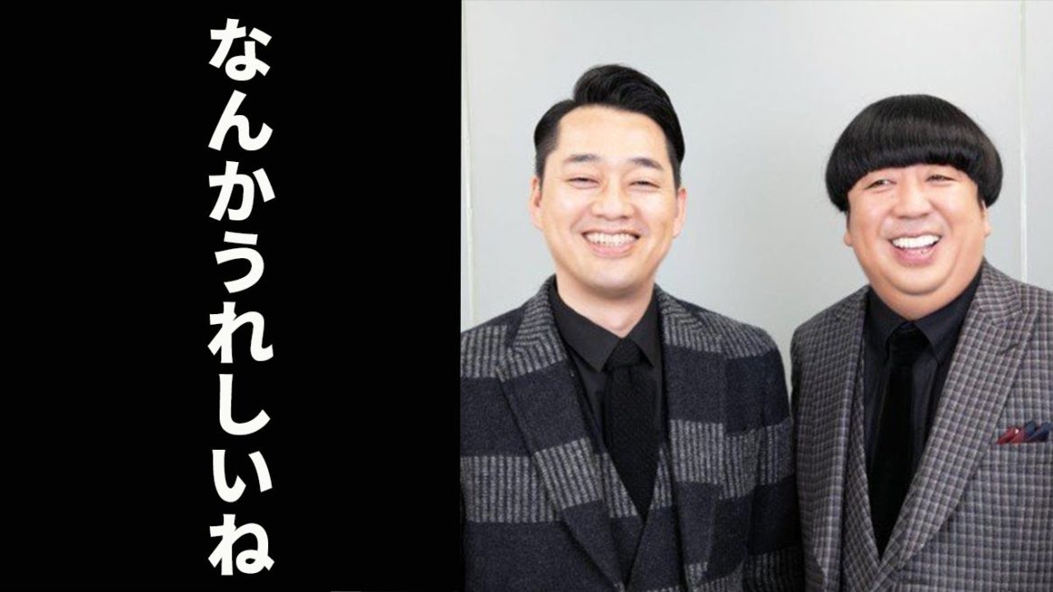 有吉弘行と夏目三久の結婚をバナナマンが祝福「なんかうれしいね」