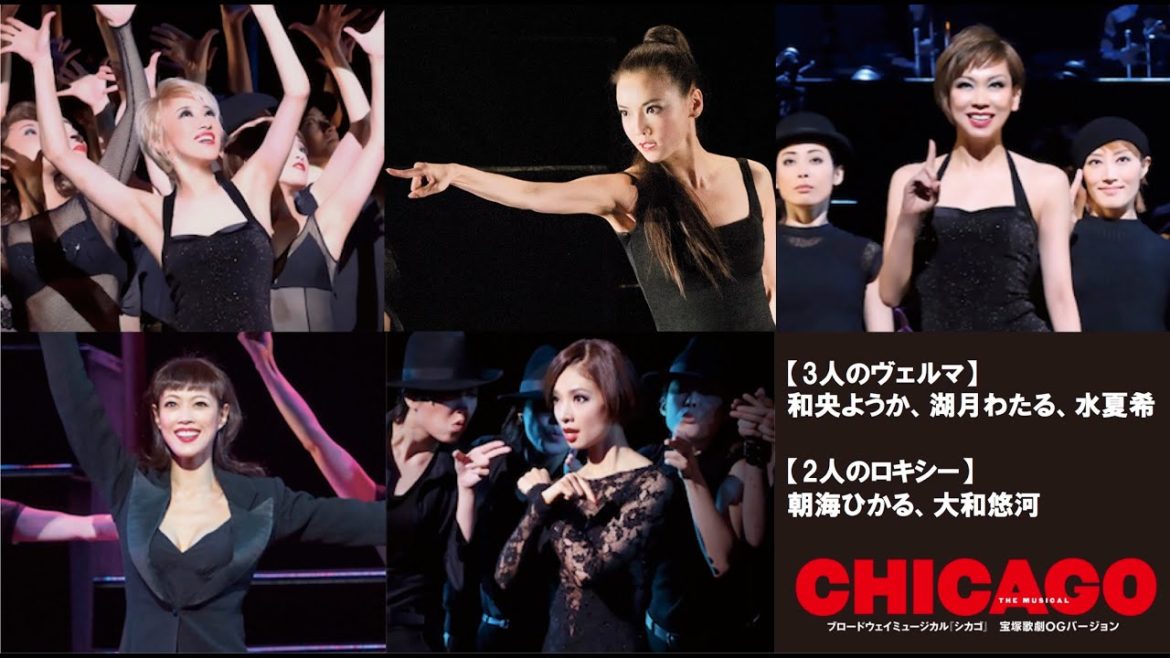 【3人のヴェルマと2人のロキシー】CHICAGO宝塚歌劇OGバージョン【ヴェルマ:和央ようか、湖月わたる、水夏希 / ロキシー:朝海ひかる、大和悠河】 【3人のヴェルマと2人のロキシー】CHICAGO宝塚歌劇OGバージョン【ヴェルマ:和央ようか、湖月わたる、水夏希 / ロキシー:朝海ひかる、大和悠河】