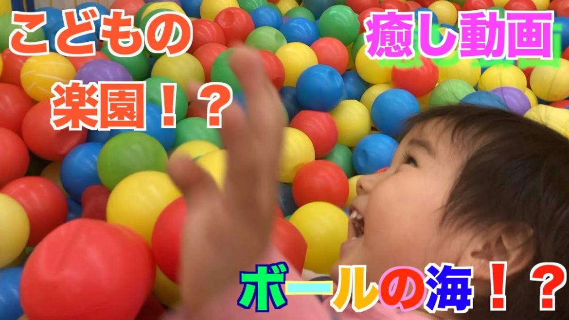 【こどもの楽園】kid's US.LAND 津田沼パルコ店に遊びに来た！！　癒し動画
