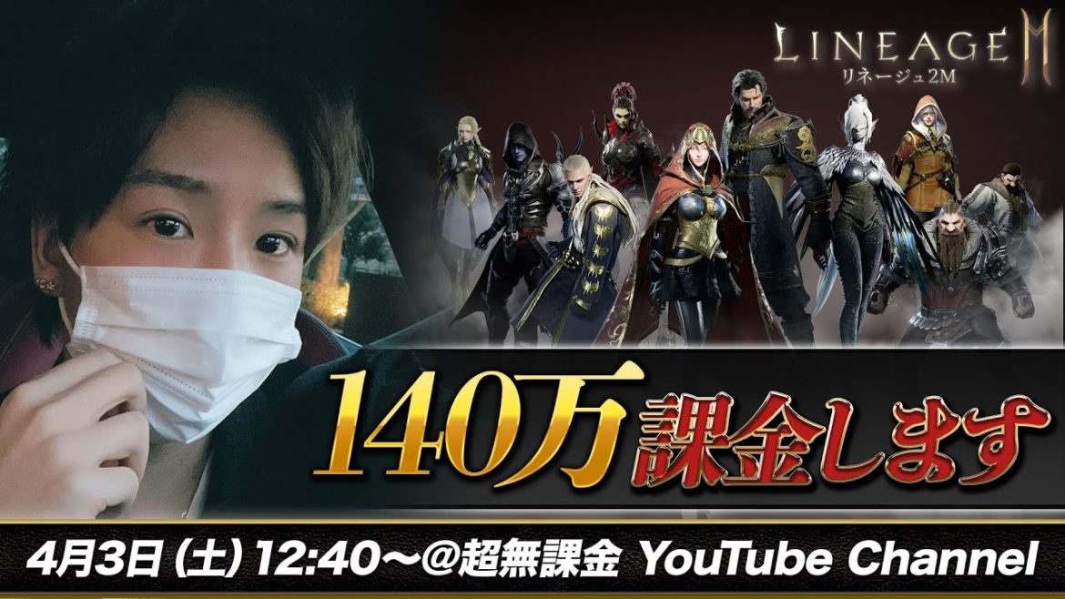 【リネージュ2M】日本初！ドラゴンオーブ（1％）を当てた男