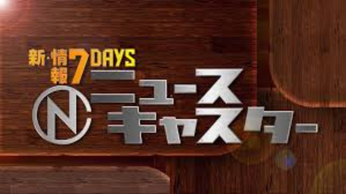 新・情報７ｄａｙｓニュースキャスター 2021年04月03日電撃婚！有吉弘行＆夏目三久に祝福の声続々
