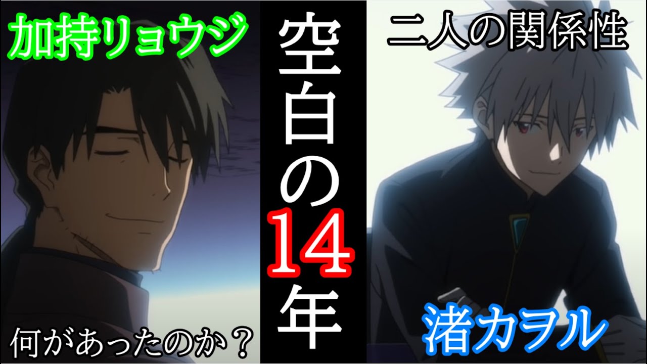 空白の14年 カヲルと加持の秘密 シン エヴァ Evangelion Wille News Wacoca Japan People Life Style 空白の14年 カヲルと加持の秘密 シン エヴァ Evangelion Wille News Wacoca Japan People Life Style