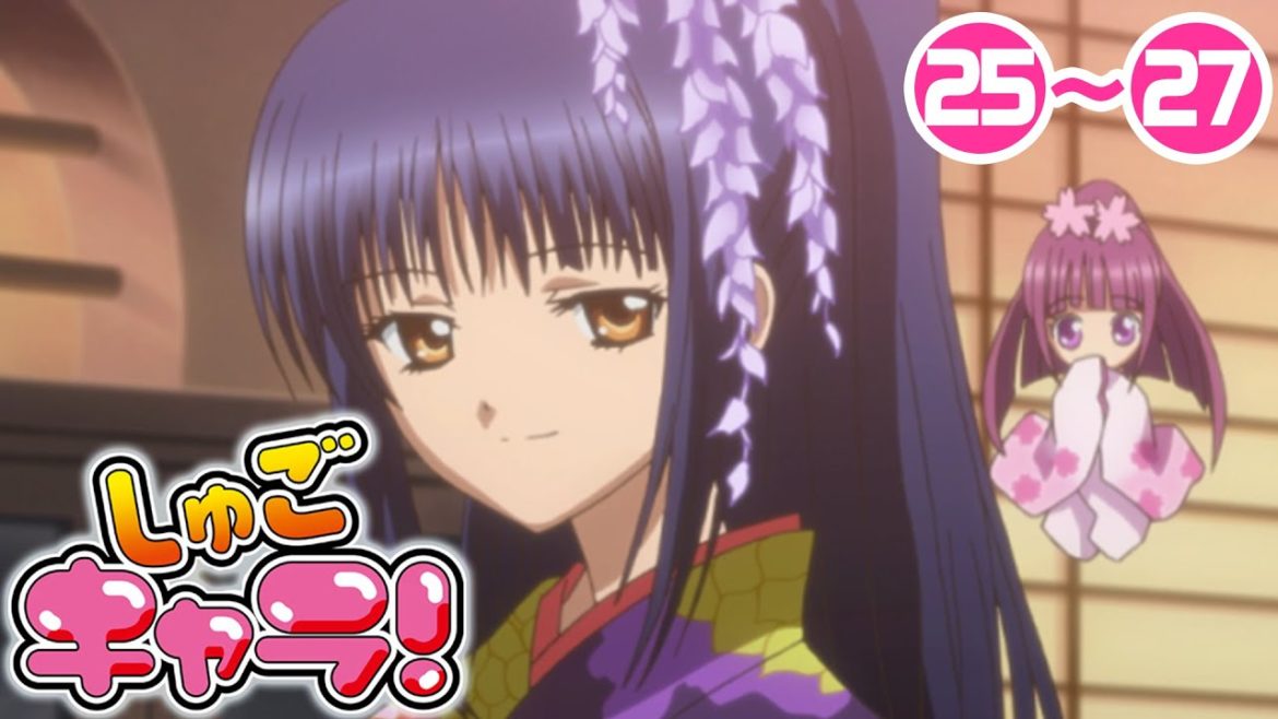 【25〜27話】しゅごキャラ！ 5/13（木）まで 全51話 期間限定イッキ見！ 【公式アニメ全話】