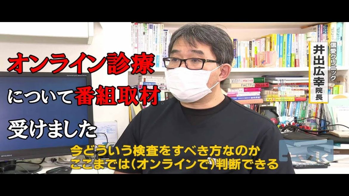tvkニュース LINEビデオ通話を使ってオンライン診療4.15 信愛クリニック院長 井出広幸