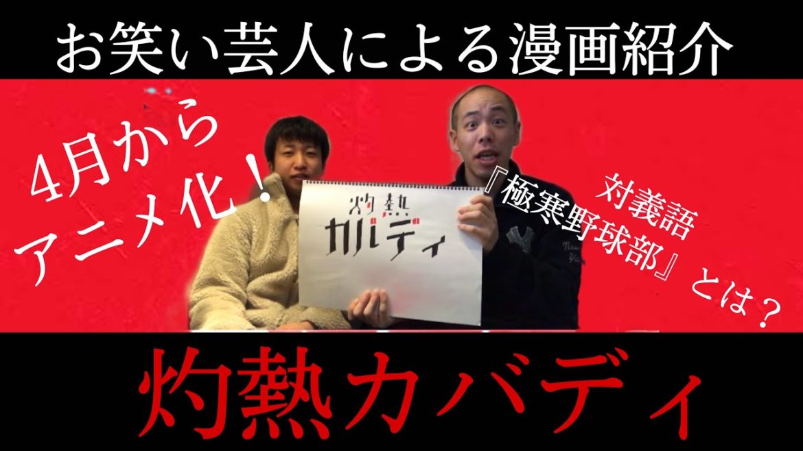 漫画紹介『灼熱カバディ』