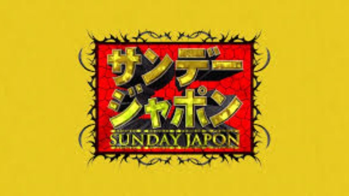 サンデー・ジャポン 2021年4月4日　日本中が祝福の嵐！有吉弘行さん・夏目三久さん超電撃婚！