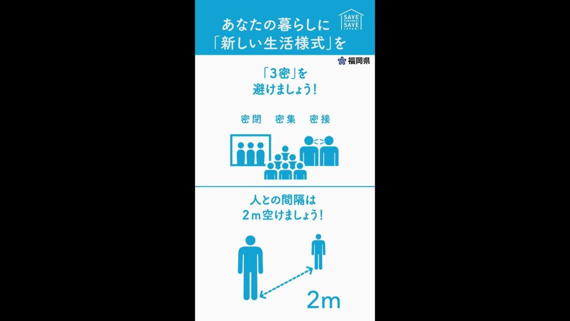 あなたの暮らしに「新しい生活様式」を！（縦長）