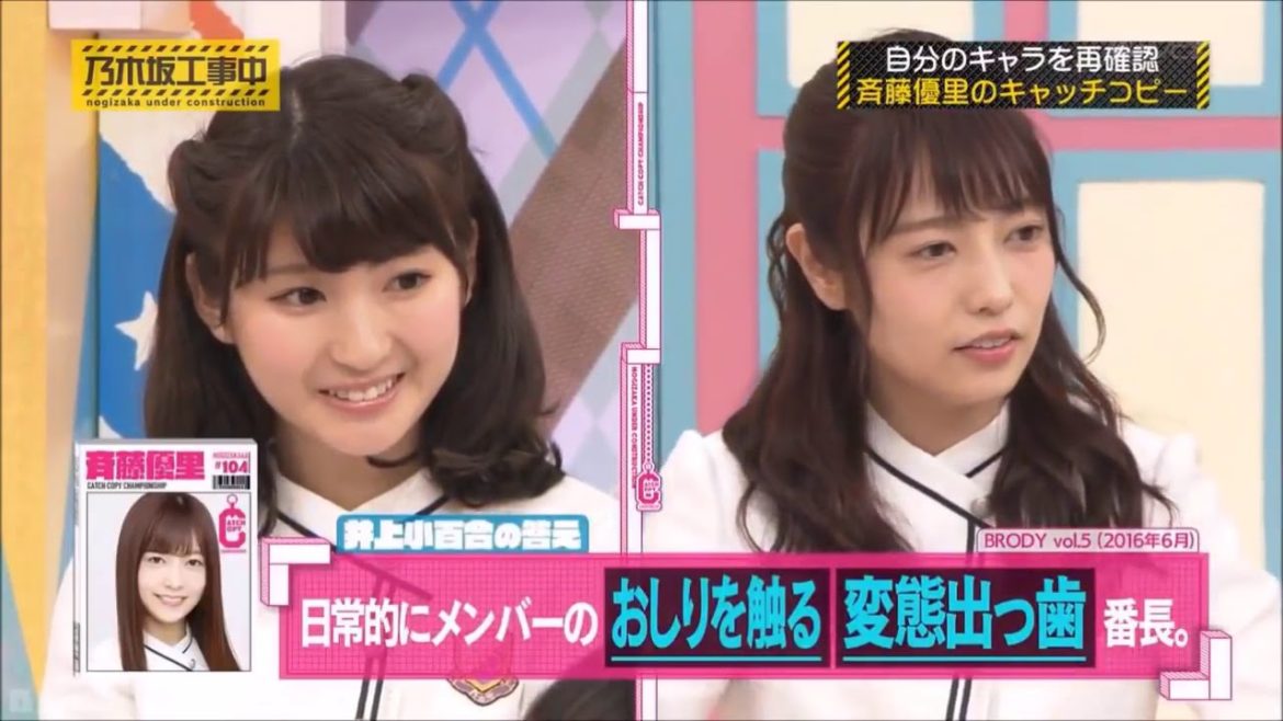【乃木坂】変態ゆったんの新しいスキンシップ【斉藤優里】