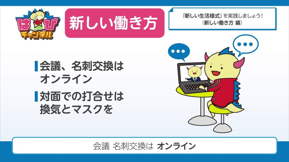 はぴチャンネル【新しい生活様式②】