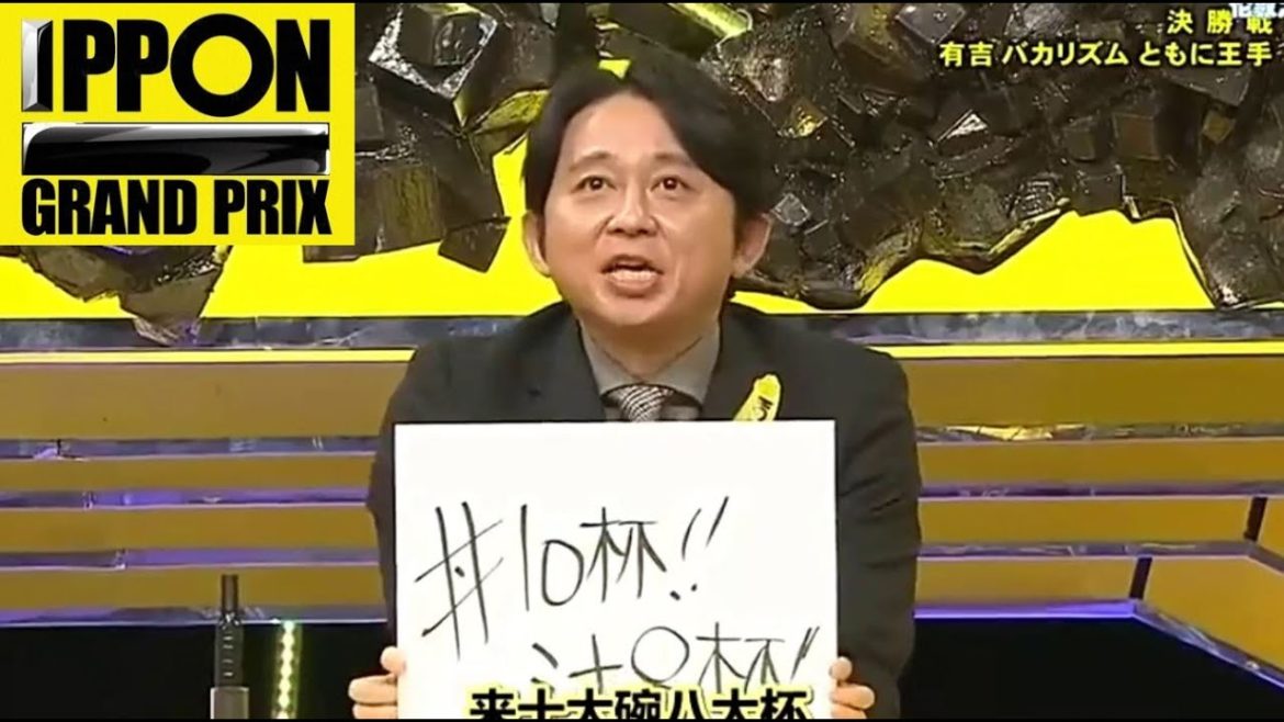 【バカリズムvs有吉弘行】有バカリズムともに王手   豪快な台詞を言ってください【IPPONグランプリ 】