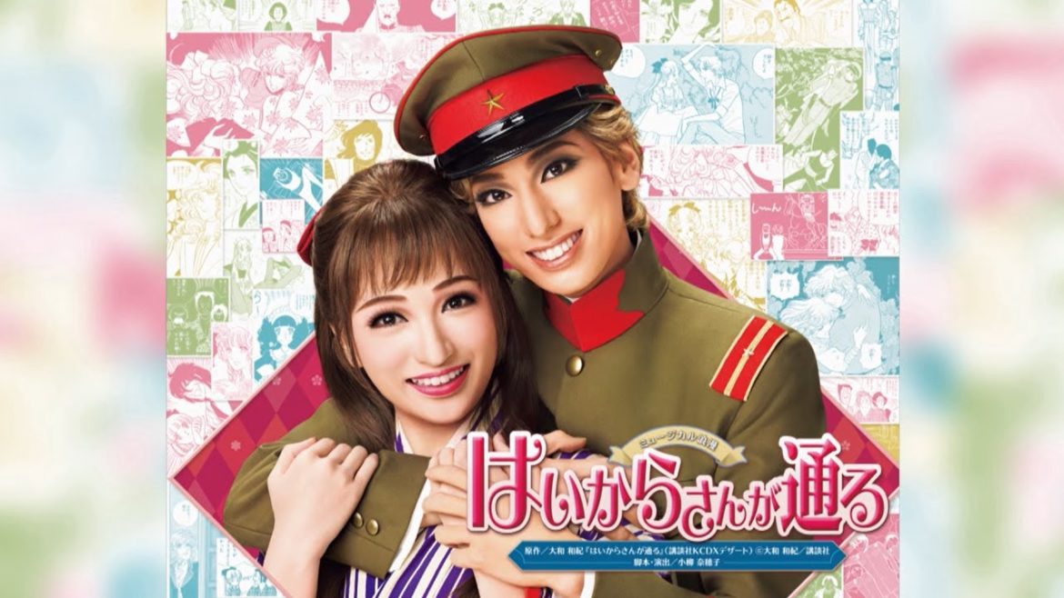 花組『はいからさんが通る』PR映像