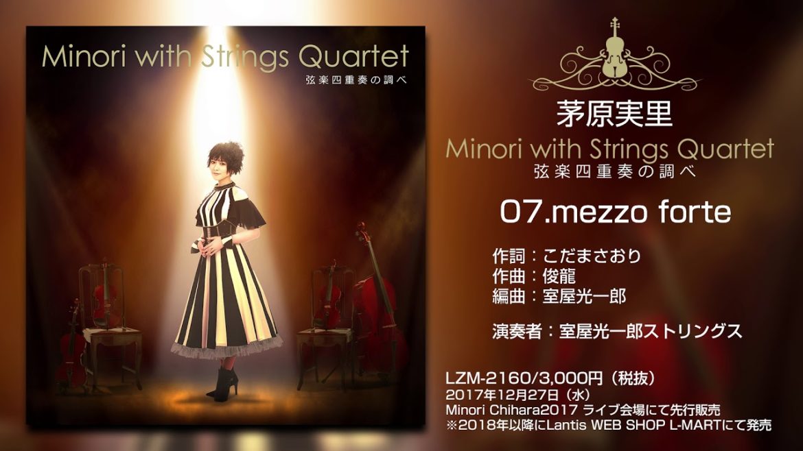 茅原実里「Minori with Strings Quartet　〜弦楽四重奏の調べ〜」視聴動画