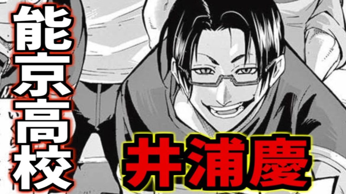 【灼熱カバディ】井浦慶を解説！能京高校の司令塔【ゆっくり解説】
