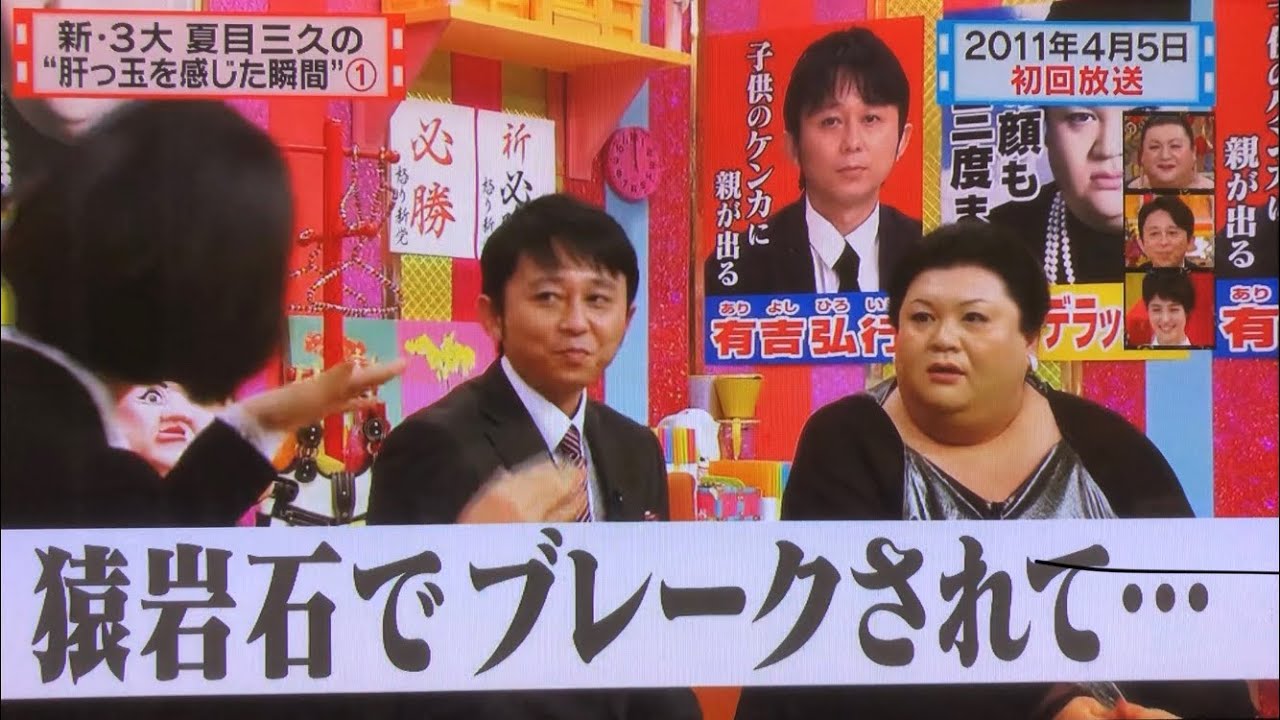 有吉さん 夏目さん 初共演 祝結婚 マツコ 有吉の怒り新党 初回放送 11 4 5 News Wacoca Japan People Life Style