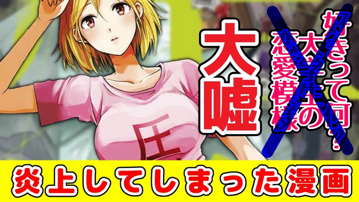 炎上してしまった漫画紹介『圧勝』