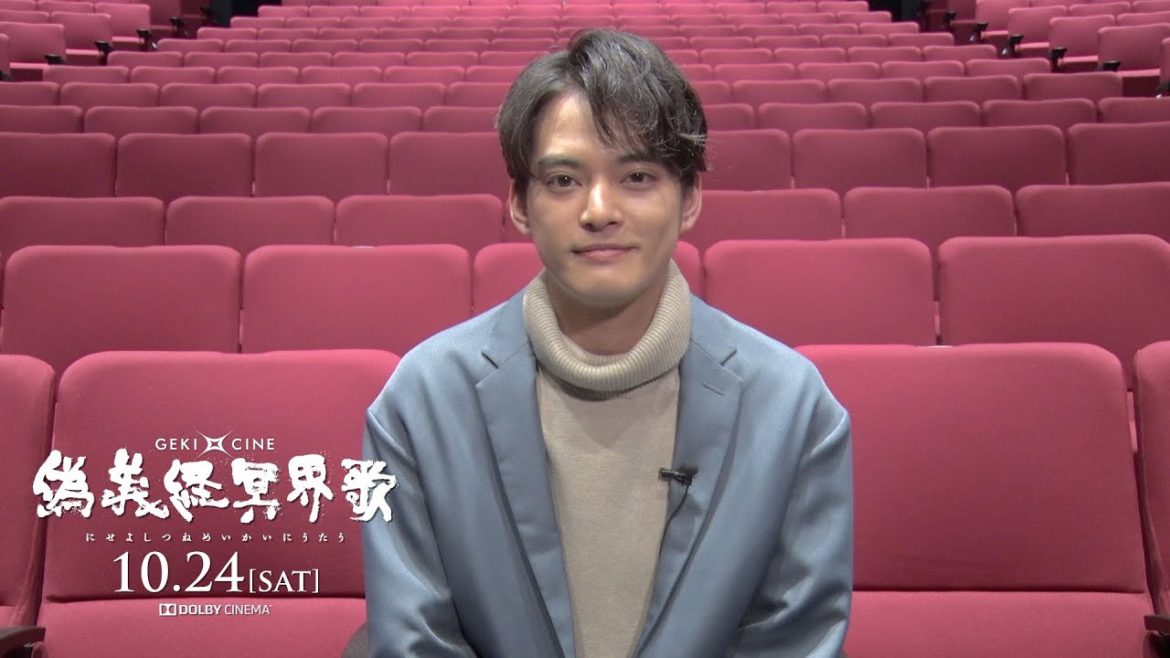 GEKIxCINE Official ゲキ×シネ『偽義経冥界歌』中山優馬コメント映像