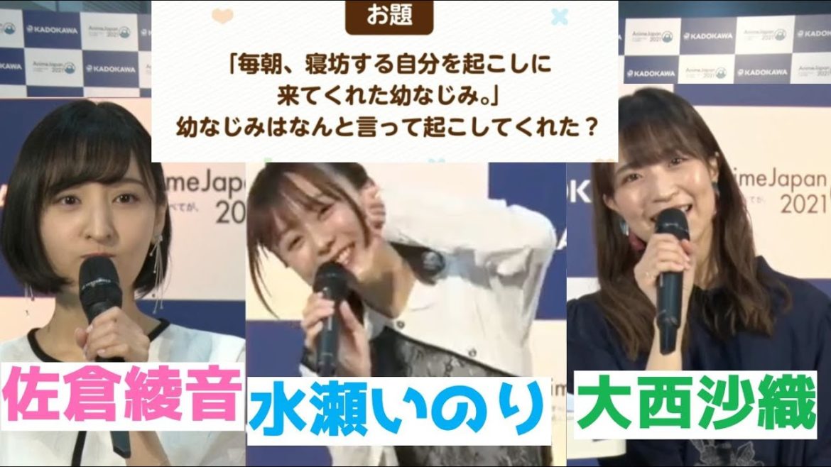 佐倉綾音、水瀬いのり、大西沙織は幼馴染をどうやって起こす？？【幼なじみが絶対に負けないラブコメ】
