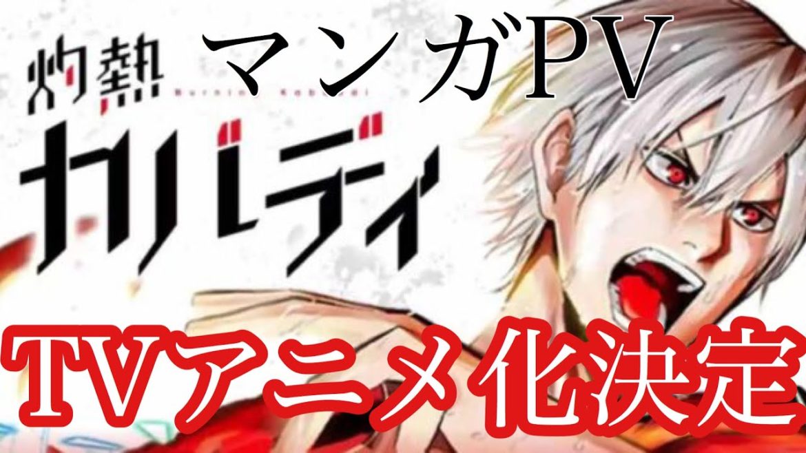 灼熱カバディ PR動画※音量大きめ