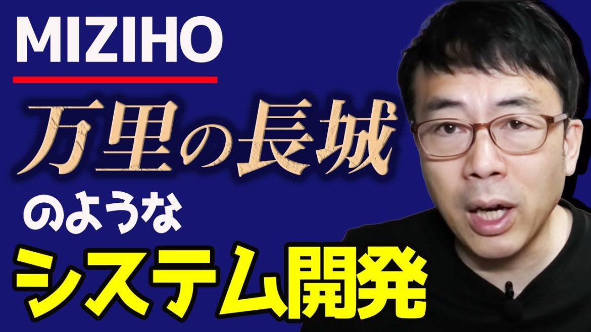 みずほ銀行か！ＡＴＭに挿入した通帳・カード戻らず、オンラインバンキングにも一部障害（2/28　15:31現在）｜超速！上念司チャンネル ニュースの裏虎