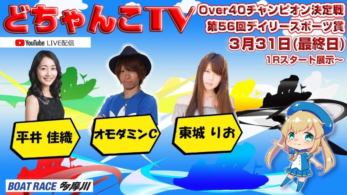 どちゃんこTV【Ｏｖｅｒ40チャンピオン決定戦　デイリースポーツ賞】(最終日)3/31