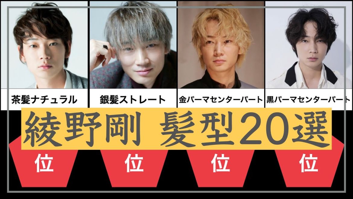 綾野剛髪型20選