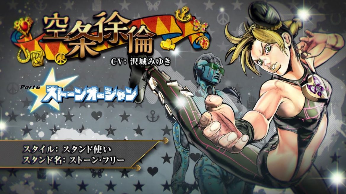 「ジョジョの奇妙な冒険 アイズオブヘブン」キャラクター動画_32「空条徐倫」