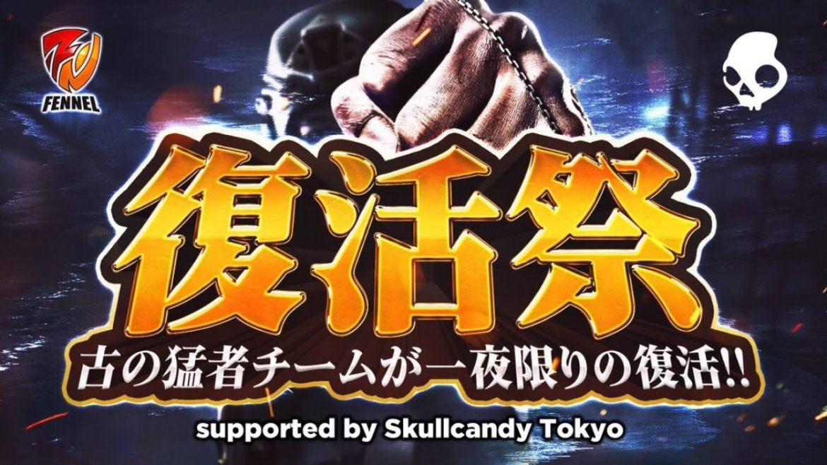【荒野行動】復活祭　古の猛者チームが一夜限りの復活！！　supported by Skullcandy Tokyo