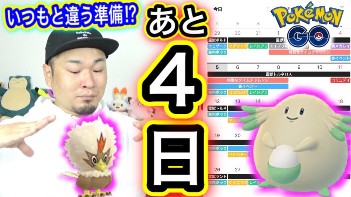 あと４日！コミュデイは絶対に○○を準備！今週のポケ活重要ポイント！【ポケモンGO】