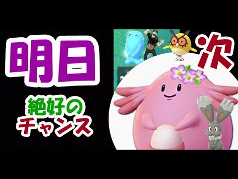 ポケモンgo 明日は を狙う絶好のチャンス 新イベントでは色違いホーホー判明 春イベント 解析情報 News Wacoca Japan People Life Style