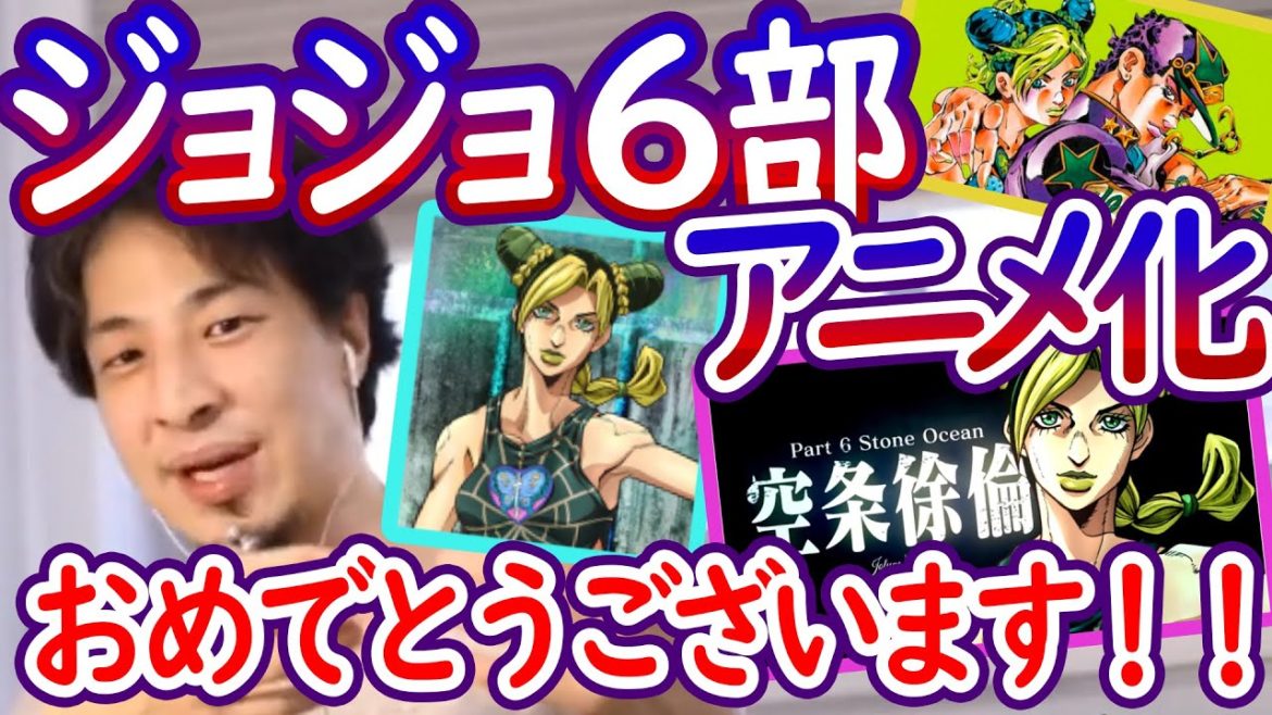 【祝！ジョジョ6部アニメ化】ひろゆきが「ジョジョの奇妙な冒険」のスタンド能力について語る場面【切り抜き/論破】
