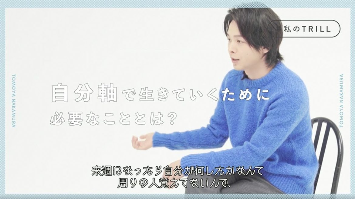 俳優・中村倫也さんの人生の選択基準とは？