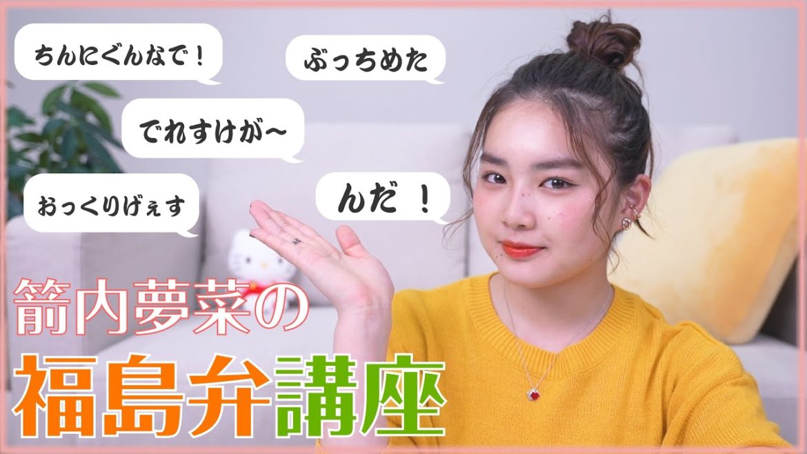 【講座?!】地元「福島弁」をみなさんにお教えします！