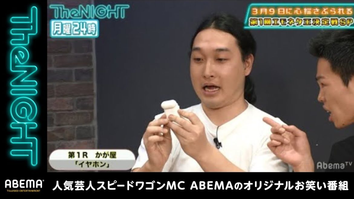 【かが屋】「キモイ」連発のエモネタを披露！ほっこりとしたネタにスピードワゴンも爆笑｜スピードワゴンの月曜The NIGHT #187 毎週月曜24時からアベマTVで生放送！