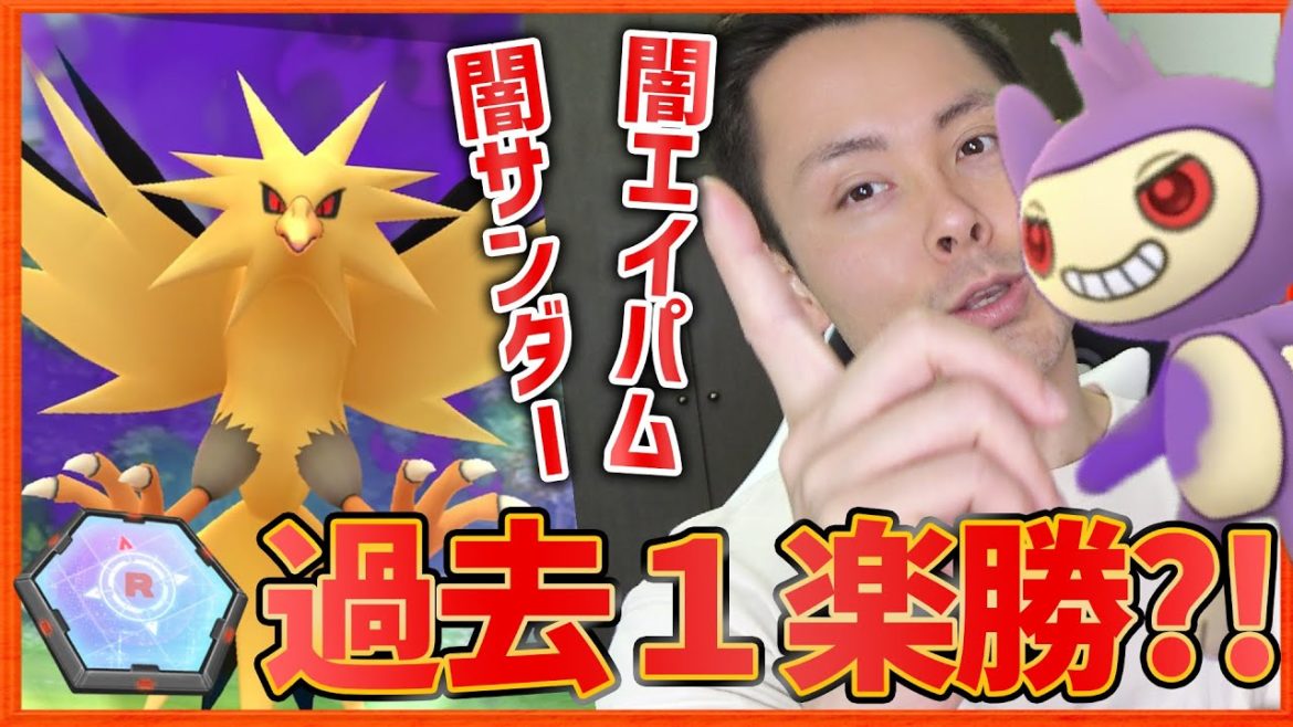 シャドウサンダー高個体値ゲット!?シャドウエイパム大量!!【ポケモンGO】 シャドウサンダー高個体値ゲット!?シャドウエイパム大量!!【ポケモンGO】