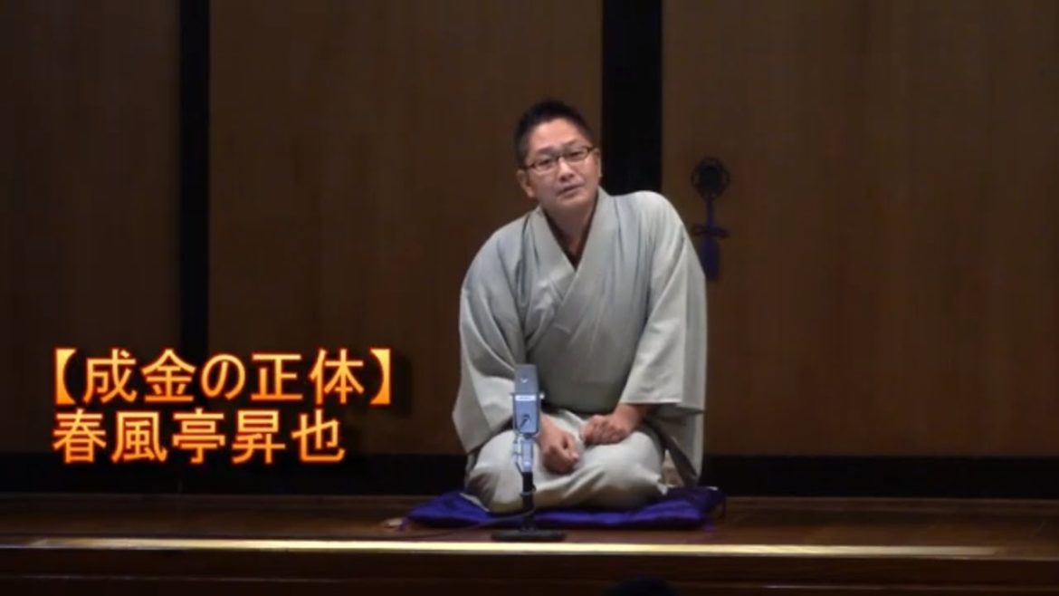 春風亭昇也 ツッコミで切り開いた自分の居場所、春風亭昇太から教わったこと【成金の正体】