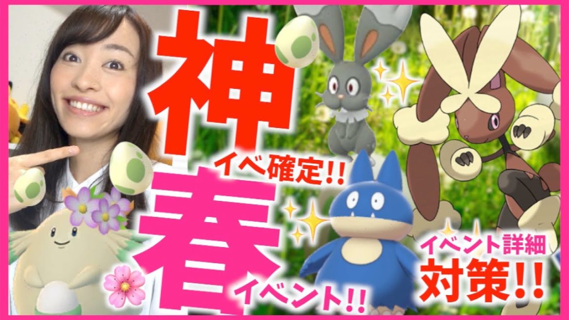 神イベ確定!!色違いホルビー・メガミミロップ実装!!激アツ春イベントの詳細&メガミミロップレイド対策!!【ポケモンGO】 神イベ確定!!色違いホルビー・メガミミロップ実装!!激アツ春イベントの詳細&メガミミロップレイド対策!!【ポケモンGO】