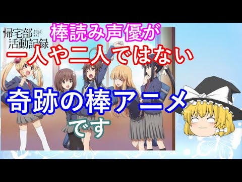 毒魔理沙さんと見る、声優で台無しになったアニメ5 毒魔理沙さんと見る、声優で台無しになったアニメ5