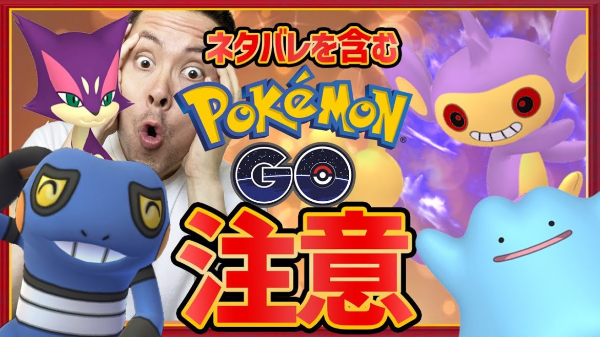 重要！注意！？1日限定イベントに気をつけろ！？【ポケモンGO】