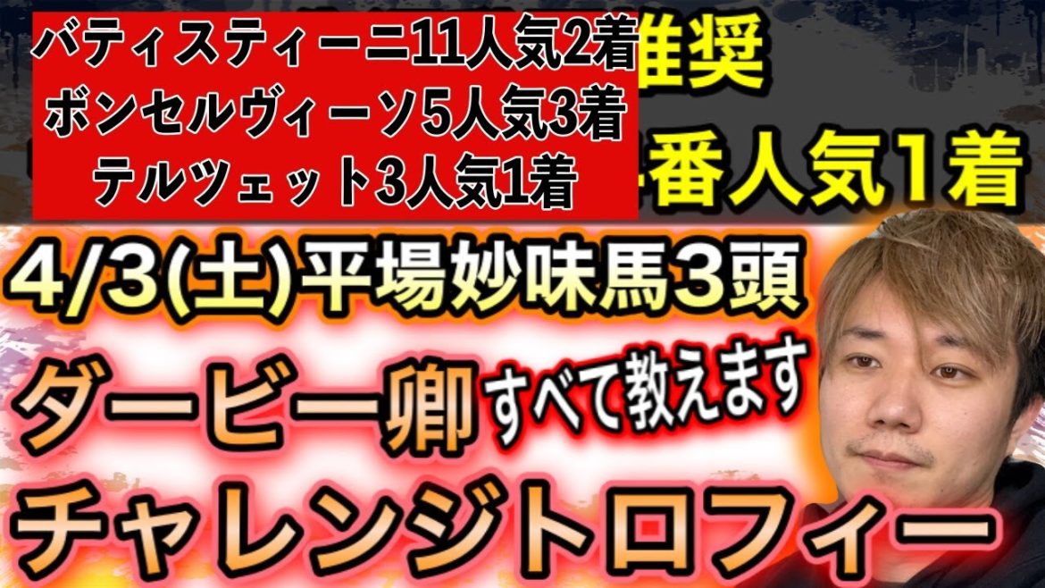 ダービー卿チャレンジトロフィー【競馬予想】4/3(土)平場妙味馬3頭全て教えます